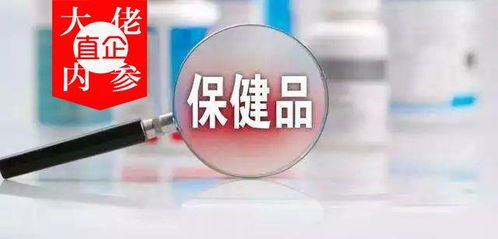 市場持續(xù)調(diào)整！功能保健食品變相清理，換證新政策即將啟動